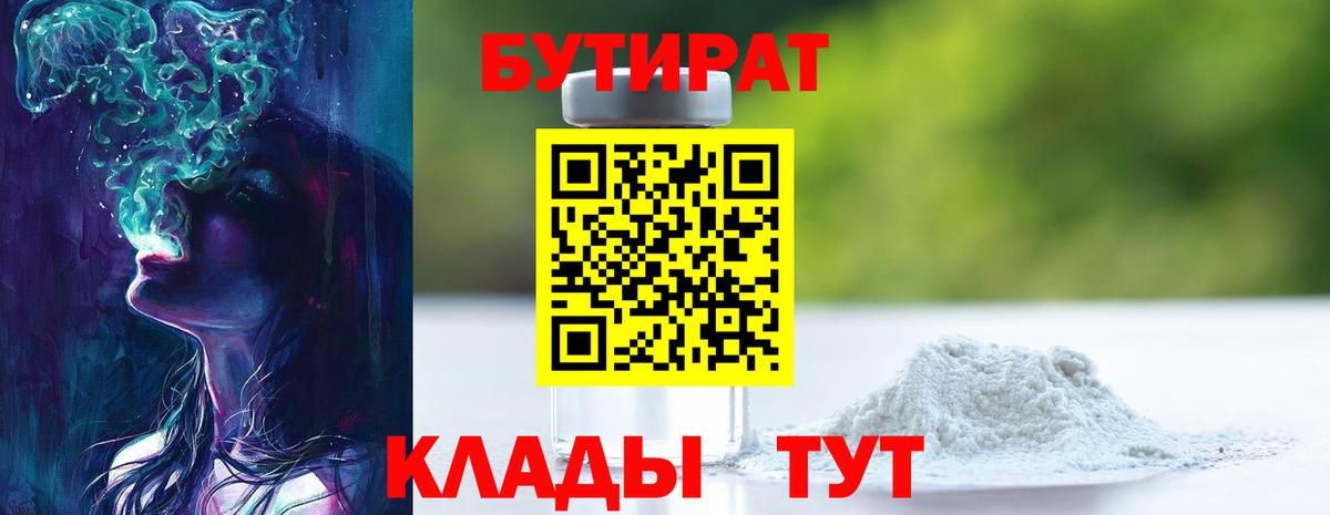 БУТИРАТ бутик Дзержинский