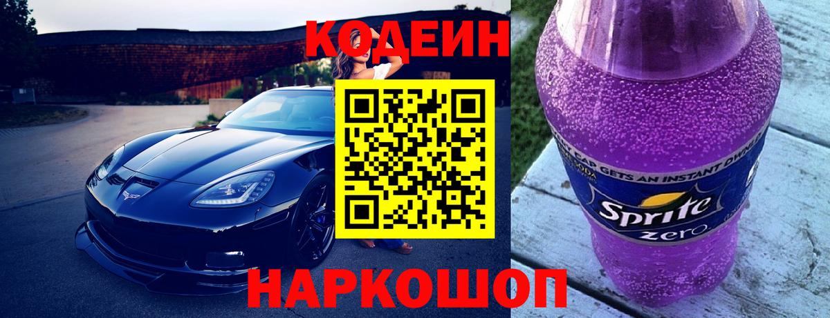 Кодеиновый сироп Lean напиток Lean (лин) Дзержинский