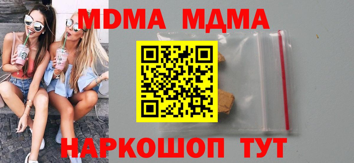 MDMA молли  Вход с VPN  Дзержинский  MDMA VHQ 
