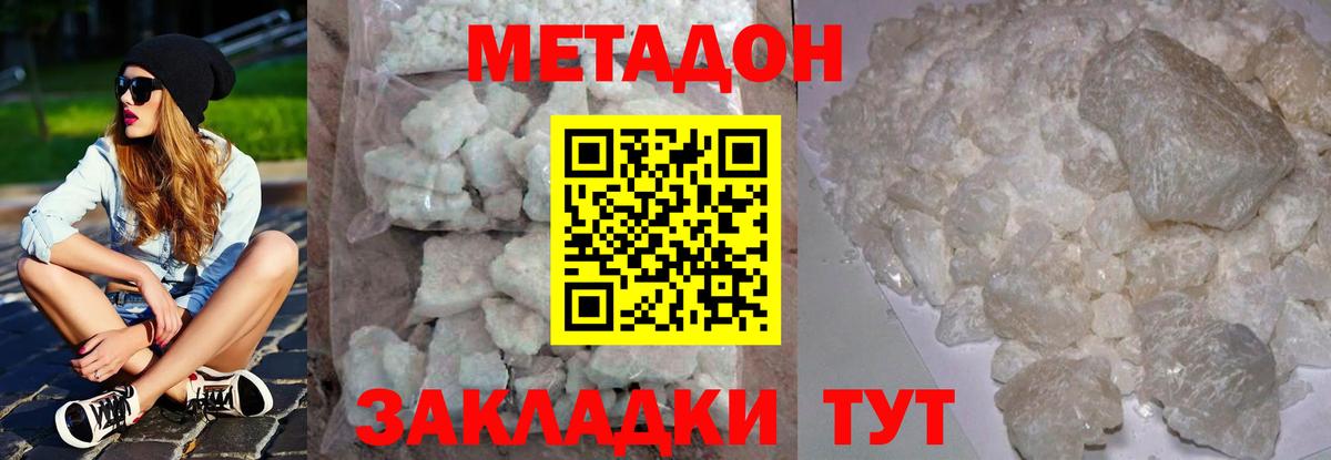 МЕТАДОН VHQ  Вход с VPN  Дзержинский  МЕТАДОН мёд 
