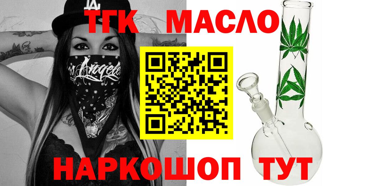 ТГК гашишное масло Дзержинский